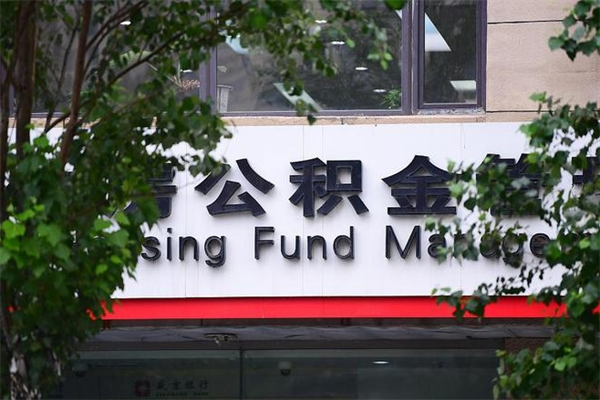 孝感换工作公积金断交有什么影响（换工作住房公积金断交有什么影响）
