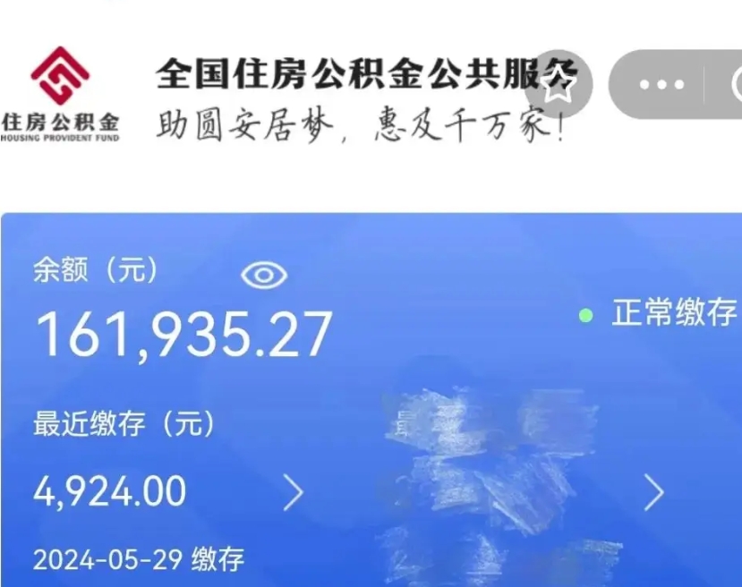 孝感名下有房如何提取公积金（名下有房提取公积金的流程）